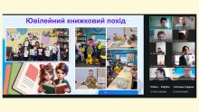 ПРОЄКТ ЮВIЛЕЙНИЙ КНИЖКОВИЙ ПОХIД